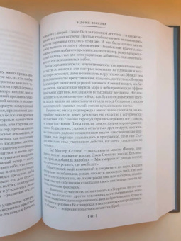 Эдит Уортон: Эпоха невинности. В доме веселья. В лучах мерцающей луны