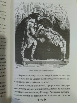 Александр Дюма: Приключения Лидерика. Амори