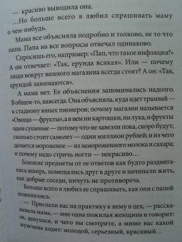 Борис Минаев: Детство Лёвы