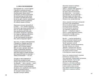 Степан Шевырев: Стихотворения. Драматические произведения. Переводы. Поэма