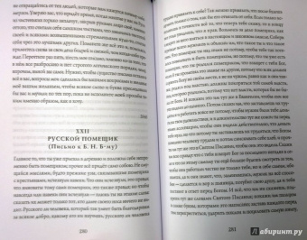 Николай Гоголь: Россия. Путь истины