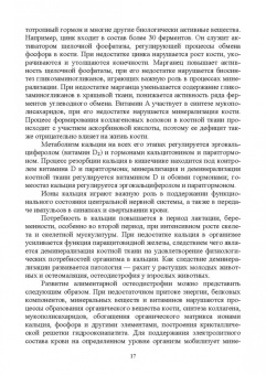 Сахно, Ватников, Шевченко: Эндемические болезни животных. Учебное пособие. СПО