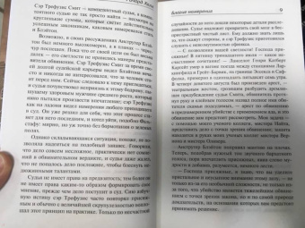 Ричард Халл: Благие намерения. Мой убийца