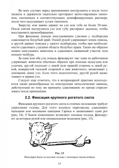 Анникова, Козлов: Клиническое исследование животных. Учебное пособие для СПО