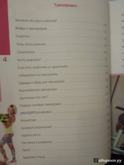 Елена Санжаровская: Жизнь без жира, или Ешь после шести! Как похудеть навсегда и не сойти с ума