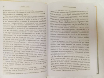 Ирвин Ялом: Хроники исцеления