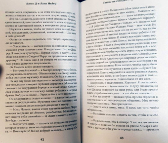 Алекс, Мейер: Танцы на стеклах. Острые грани