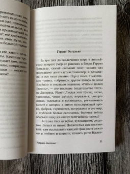 Эрих Ремарк: Фиолетовый сон