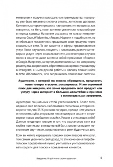 Михаил Христосенко: Правило трех секунд. Как зарабатывать с помощью соцсетей