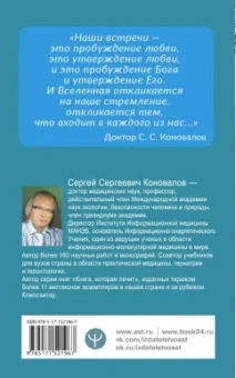Сергей Коновалов: Как преодолеть хроническую болезнь? О заочном лечении, энергетических упражнениях, буклете