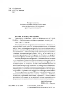 Александр Мелехин: Тамерлан