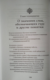 Куларнава-тантра. Часть II