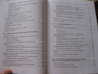Роберт Грант: Современный стратегический анализ