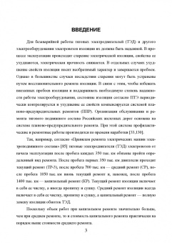 Александр Серебряков: Техническая диагностика подвижного состава. Контроль главной изоляции тяговых электродвигателей