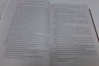 Карл Штайнер: 7000 дней в ГУЛАГе