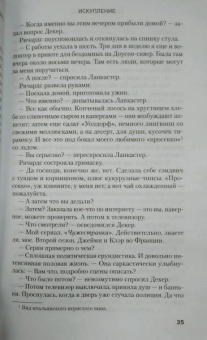 Дэвид Болдаччи: Искупление