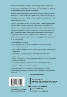 Бехтерева, Бехтерев: Лидер будущего. Как направлять энергию команды в нужное русло с помощью драйв-совещаний и фасилитаци