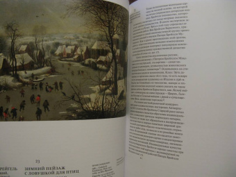 Младшие Брейгели и их эпоха. Нидерландская живопись золотого века из коллекции В. и К. Мауергауз