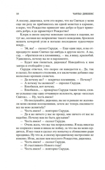 Чарльз Диккенс: Рождественские повести