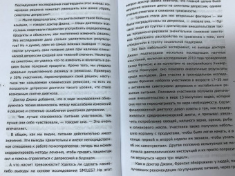 Дрю Рэмси: Спокойствие в тарелке. Книга о том, как победить тревожность
