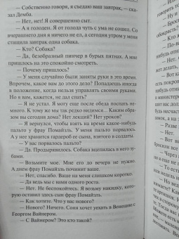 Лео Перуц: Прыжок в неизвестное. Парикмахер Тюрлюпэн