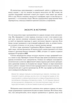 Макафи, Бриньолфсон: Машина, платформа, толпа. Наше цифровое будущее