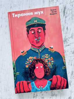 Мадруга Вилар: Тирания мух