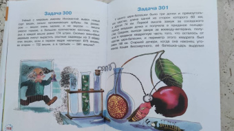 Григорий Остер: Задачник
