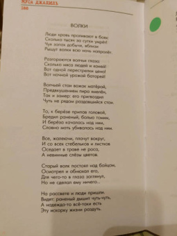 Муса Джалиль: Избранное. Стихотворения