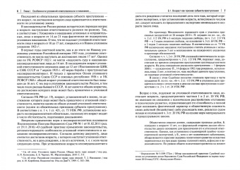 Константин Трапаидзе: Несовершеннолетний как субъект преступления и как потерпевший от преступления. Учебное пособие