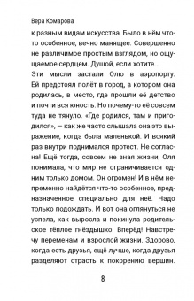 Вера Комарова: Упасть вверх