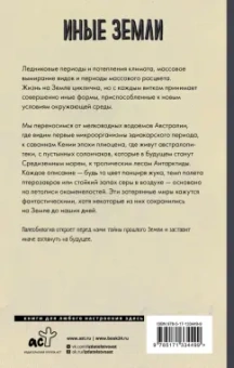 Томас Холлидей: Иные земли