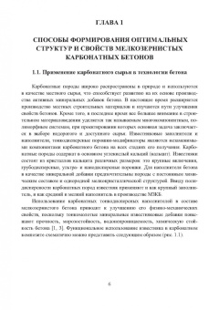 Белов, Куляев: Эффективные мелкозернистые карбонатные бетоны. Монография