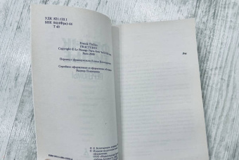 Франк Тилье: Переломы