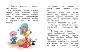 Игорь Носов: Рассказы о Незнайке