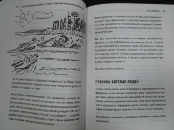 Саидмурод Давлатов: Стать богатым может каждый. 12 шагов к обретению финансовой стабильности