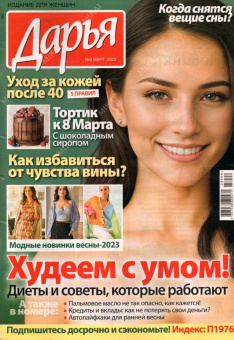 Журнал: Дарья
