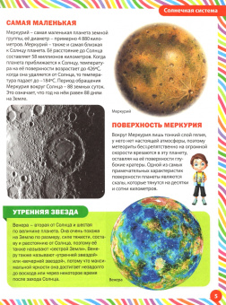 Энциклопедия для любопытных мальчиков и любознательных девочек