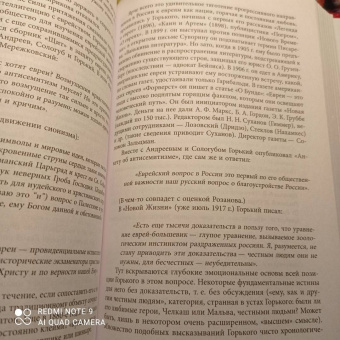 Игорь Шафаревич: Трехтысячелетняя загадка. Тайная история еврейства