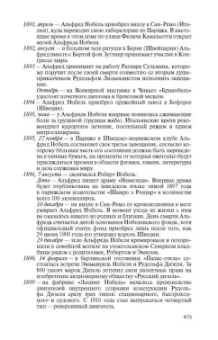 Люкимсон, Константинов: Братья Нобели. История одной шведской семьи