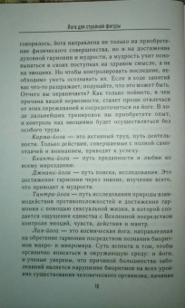 Вера Куликова: Йога для стройной фигуры