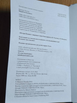 Мамору Хосода: Мирай из будущего