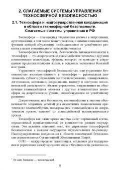 Константин Чернов: Управление техносферной безопасностью. Учебное пособие