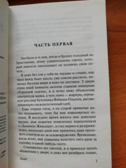 Кнут Гамсун: Голод