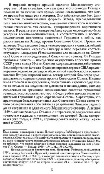 Арсен Мартиросян: За кулисами Мюнхенского сговора. Кто привел войну в СССР?