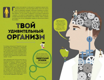 Макс Пембертон: Тело человека. Как работает наш удивительный организм