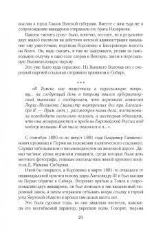 Юрий Осипов: Золотое сечение. Рядом с великими