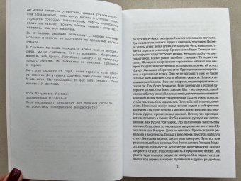 Гильермо Арриага: Спасти огонь
