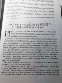 Александр Дюма: Двадцать лет спустя