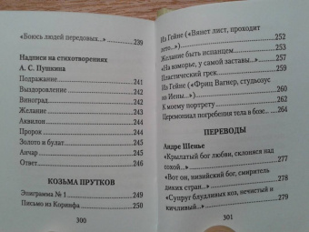 Алексей Толстой: Средь шумного бала